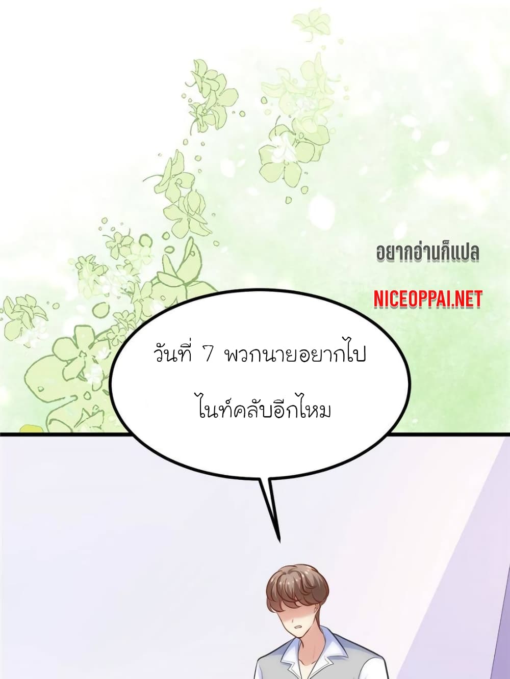 My Beautiful Time with You page 73