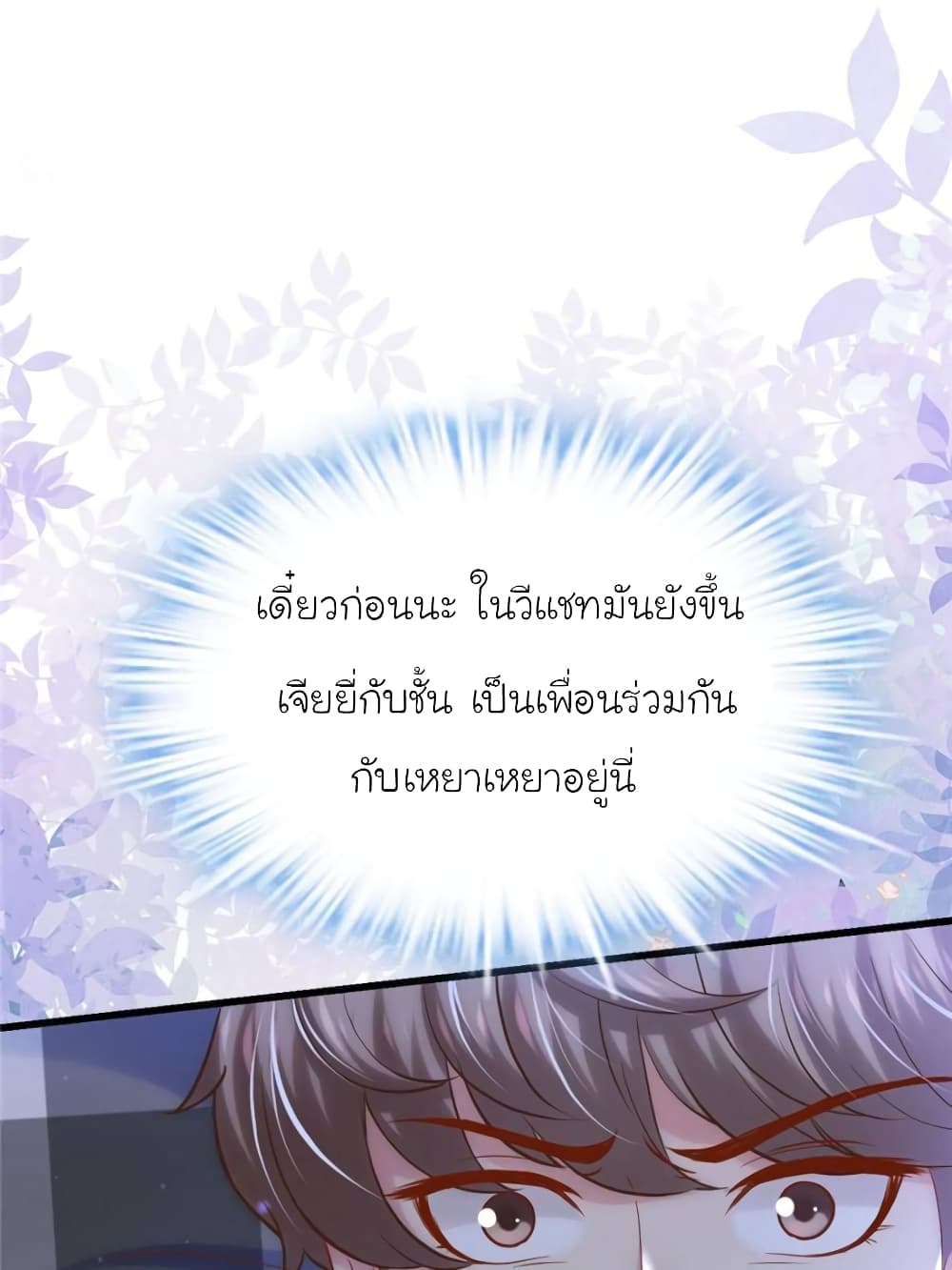 My Beautiful Time with You page 36