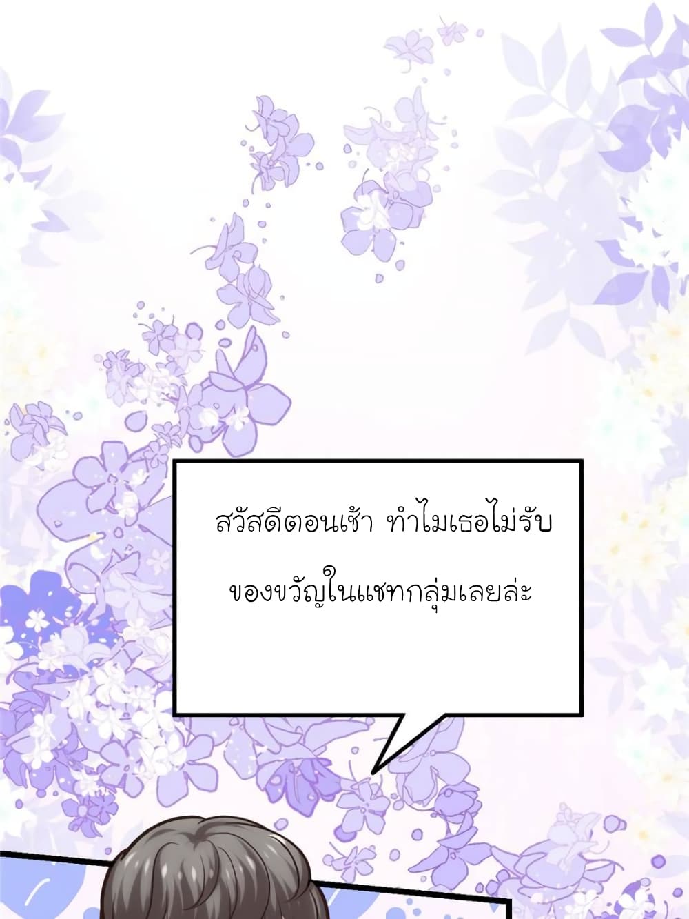 My Beautiful Time with You page 70