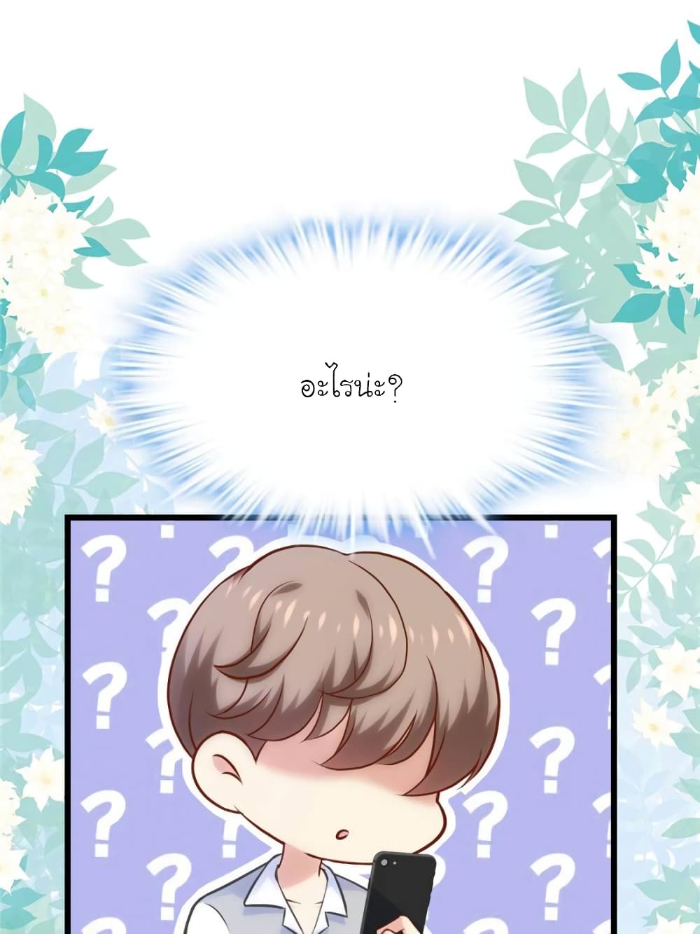 My Beautiful Time with You page 16