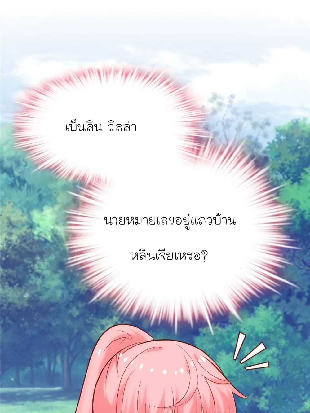 My Beautiful Time with You page 78