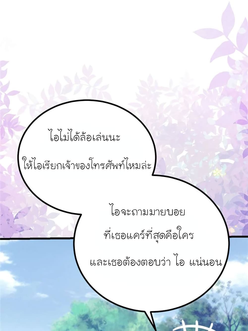 My Beautiful Time with You page 23
