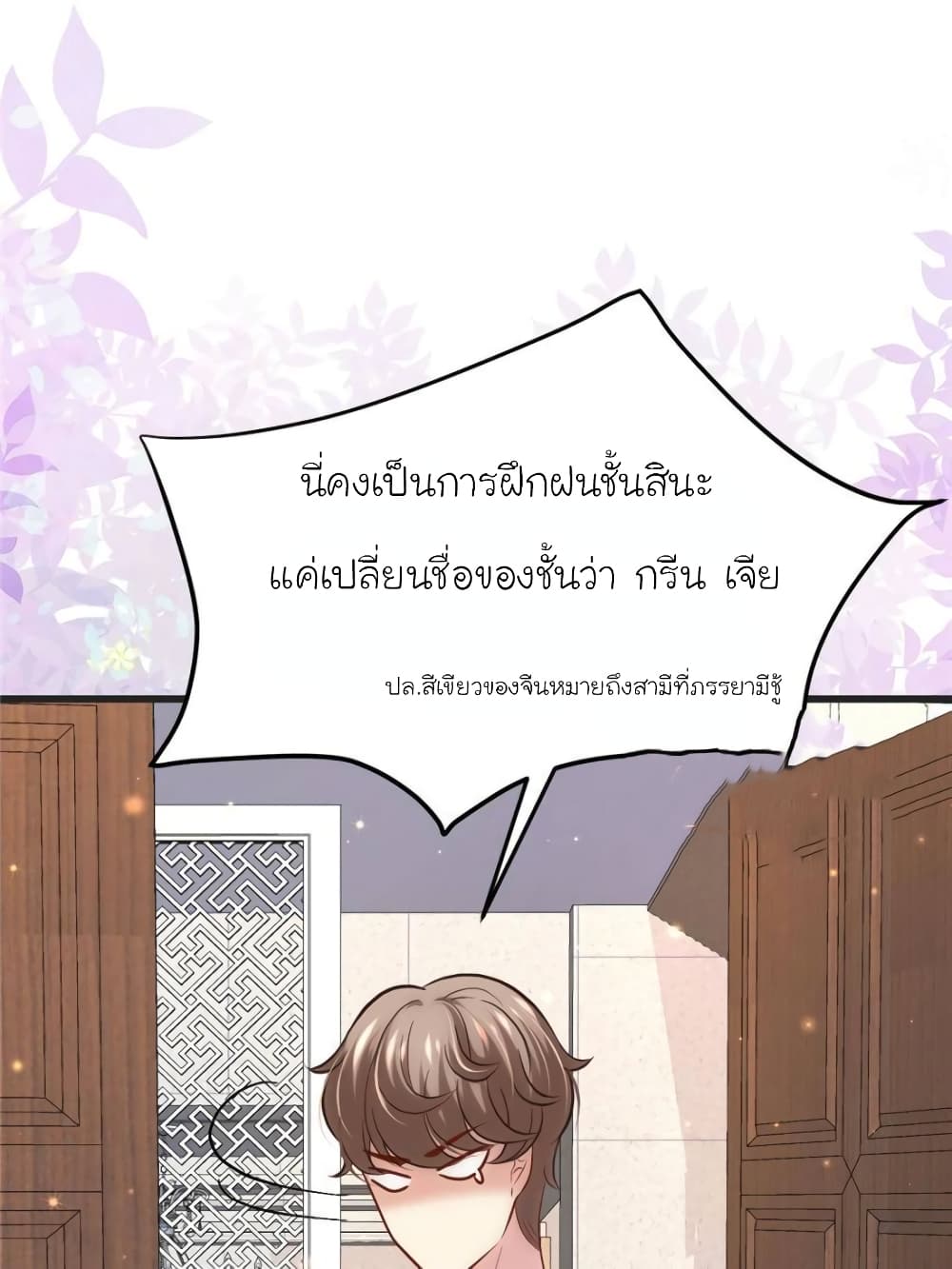 My Beautiful Time with You page 68