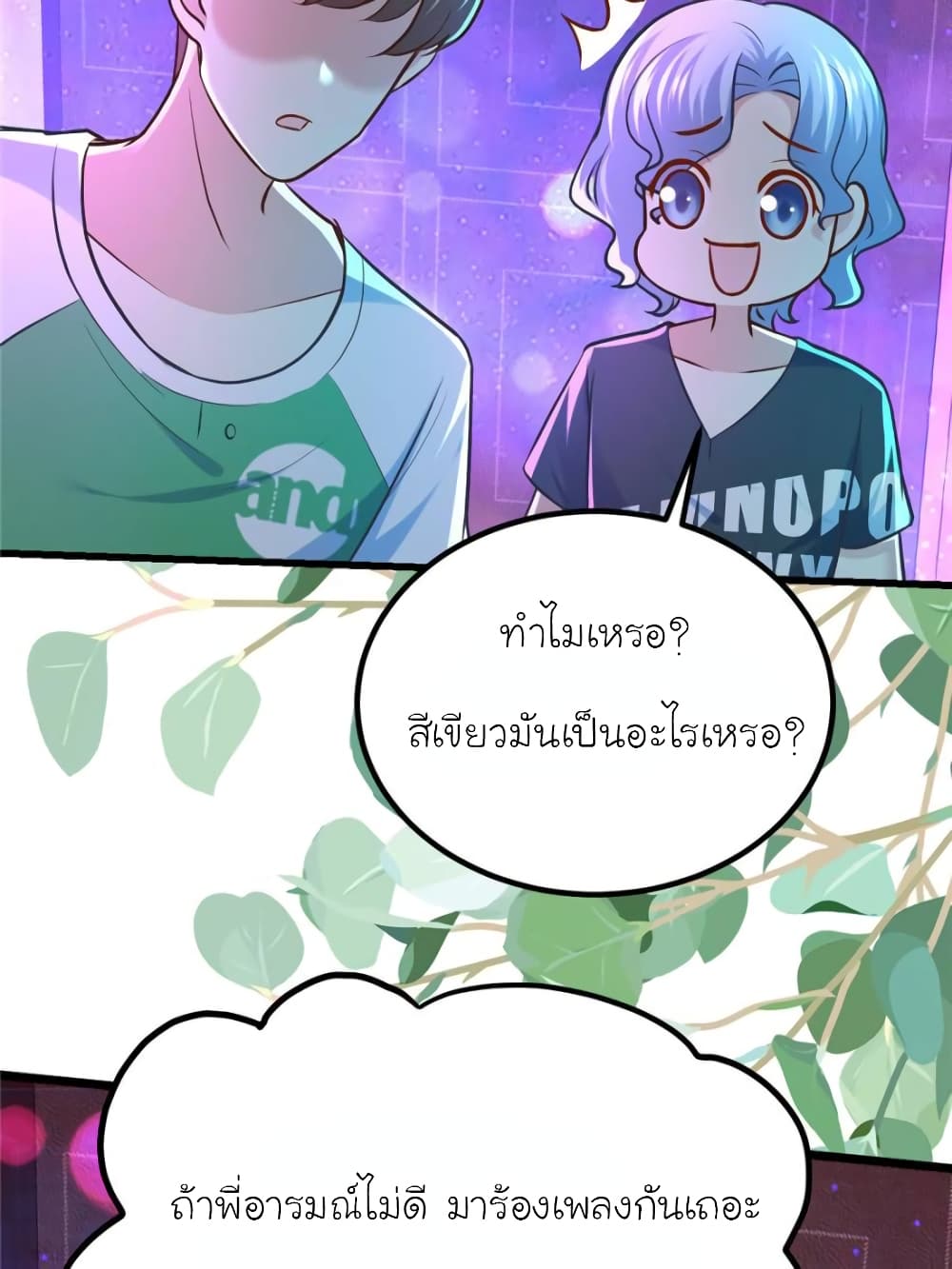 My Beautiful Time with You page 13