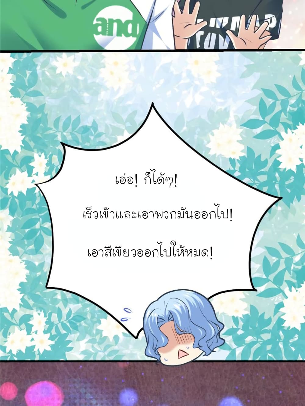 My Beautiful Time with You page 17