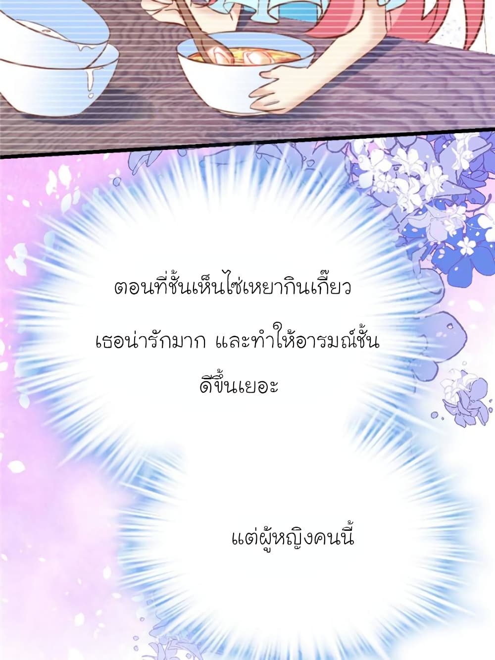 My Beautiful Time with You page 26
