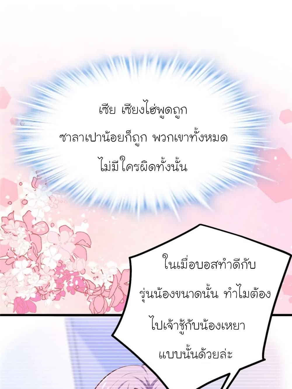 My Beautiful Time with You page 68