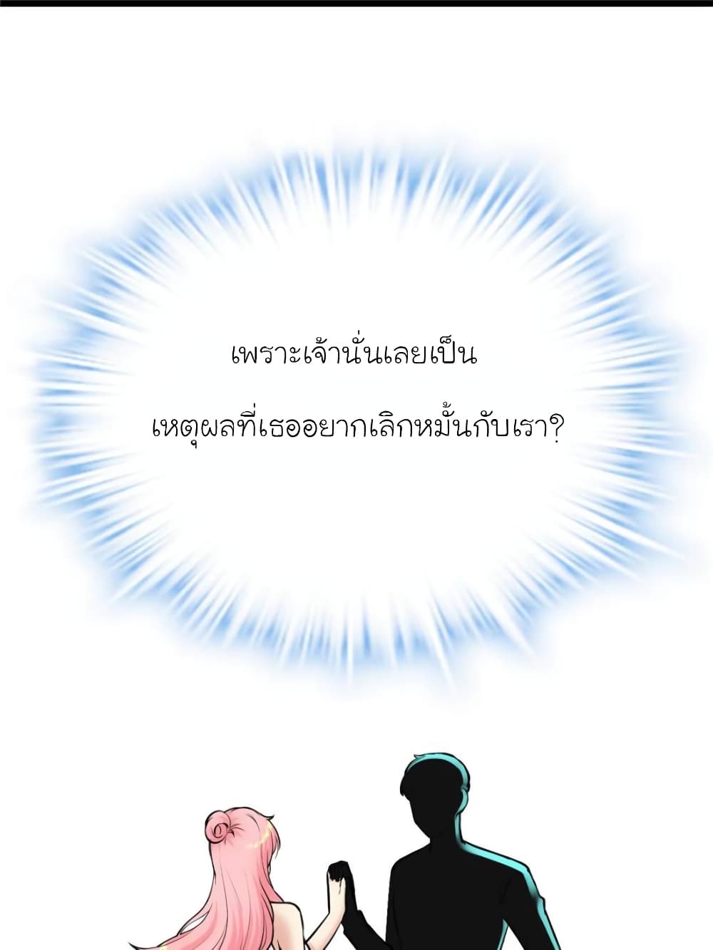 My Beautiful Time with You page 6