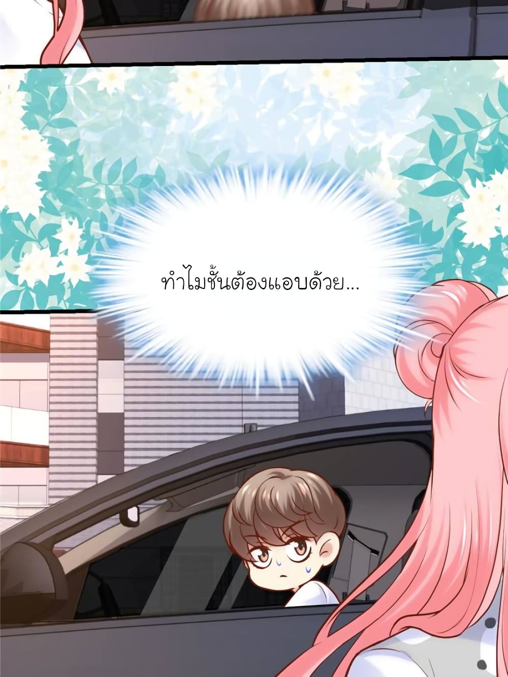 My Beautiful Time with You page 24