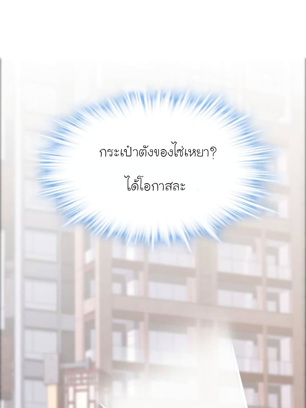 My Beautiful Time with You page 29