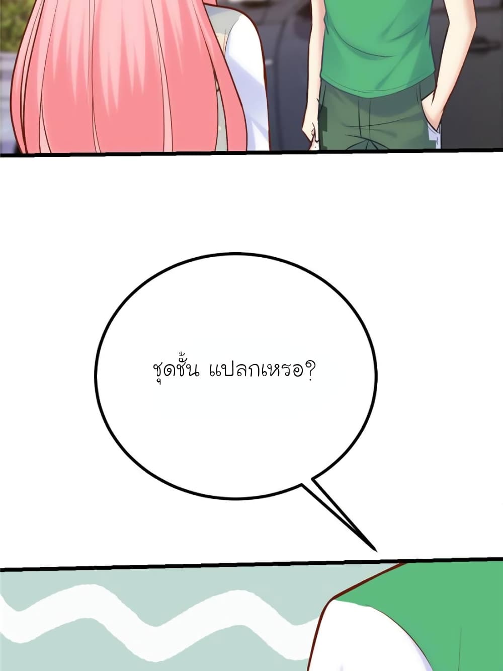 My Beautiful Time with You page 34