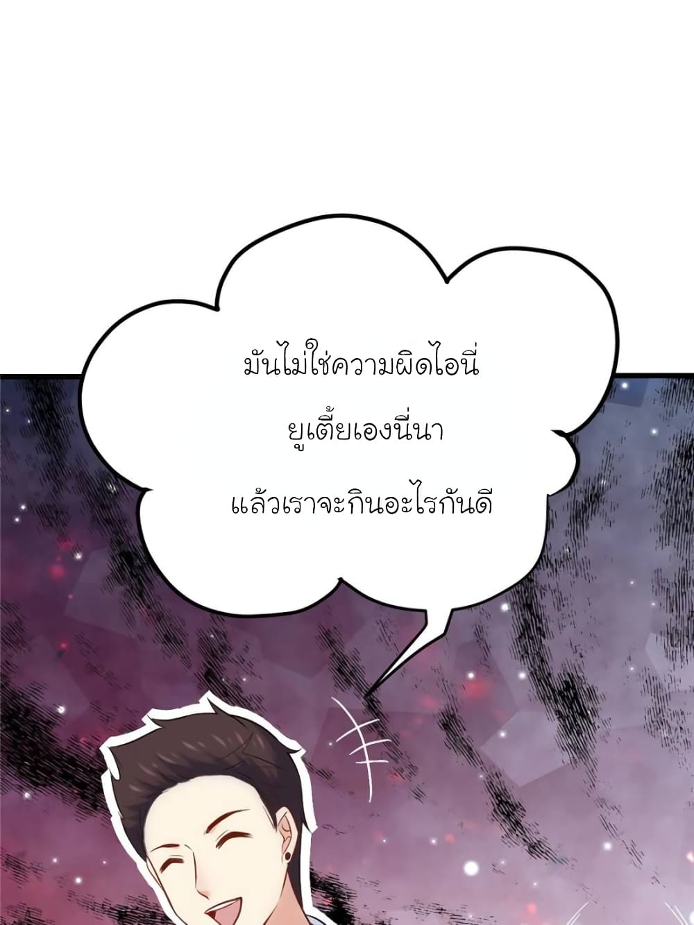 My Beautiful Time with You page 49