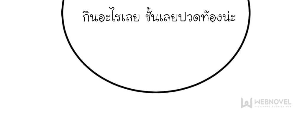 My Beautiful Time with You page 54