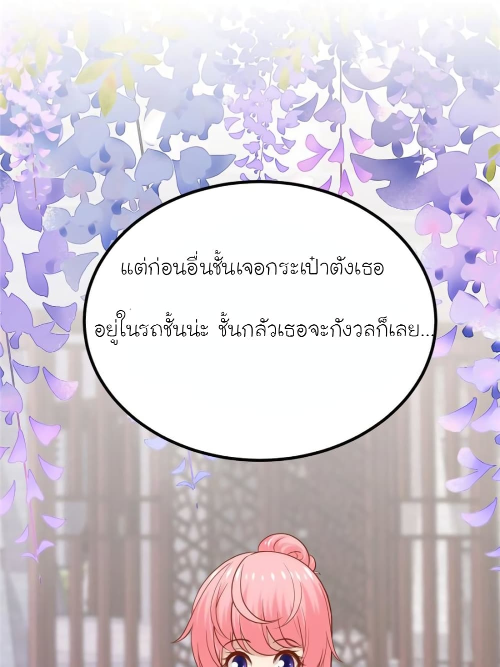 My Beautiful Time with You page 55