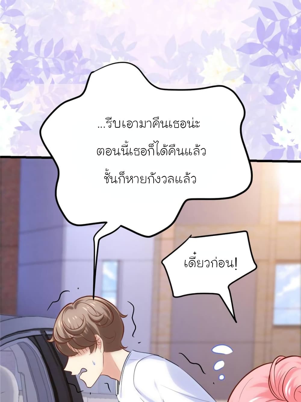 My Beautiful Time with You page 57