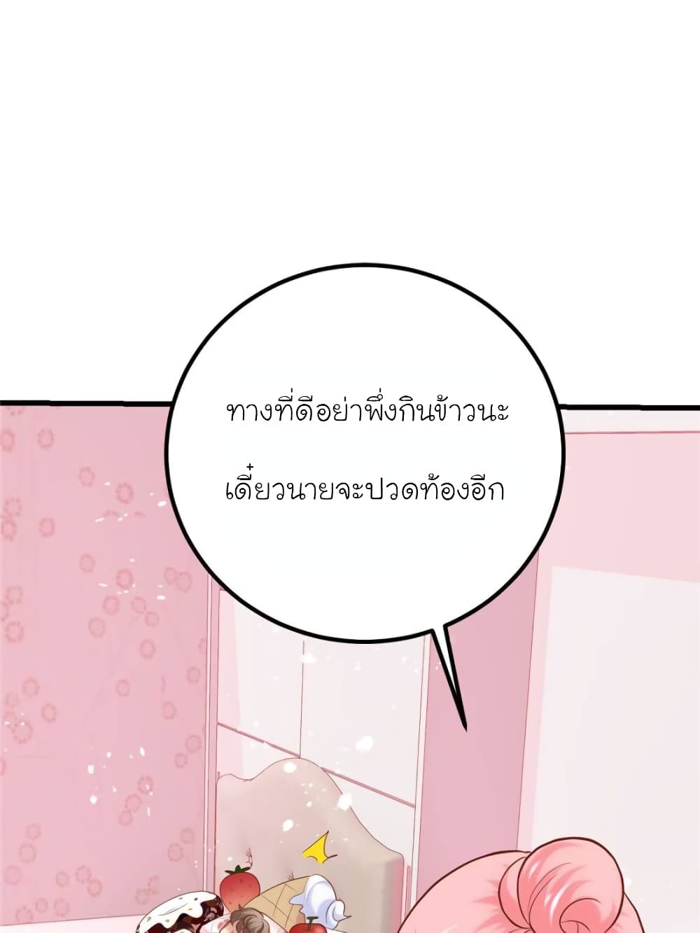 My Beautiful Time with You page 67