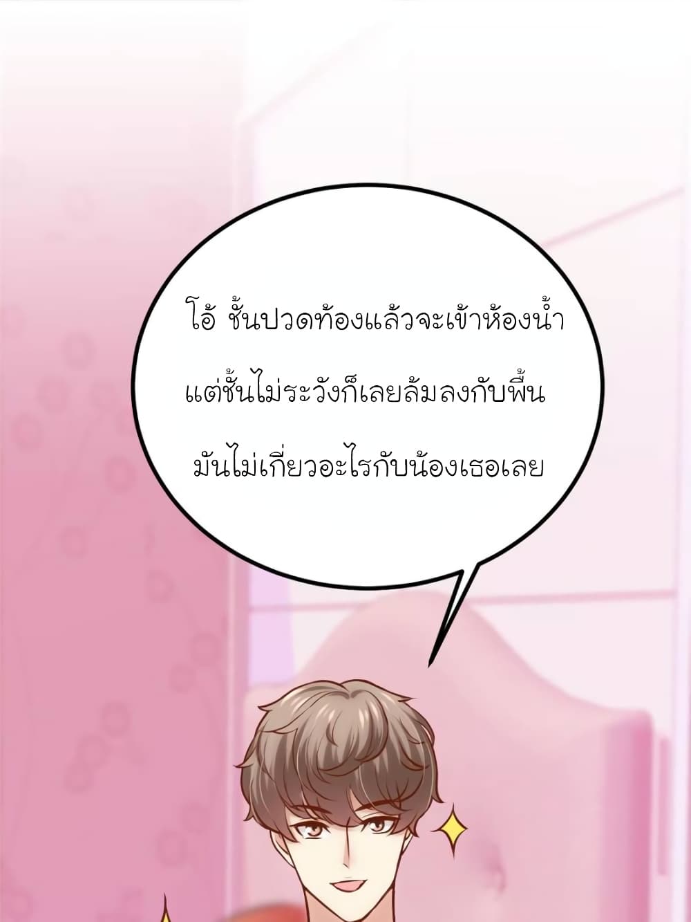 My Beautiful Time with You page 18