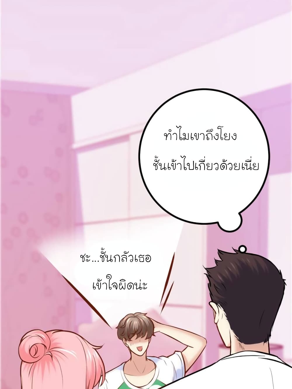 My Beautiful Time with You page 21
