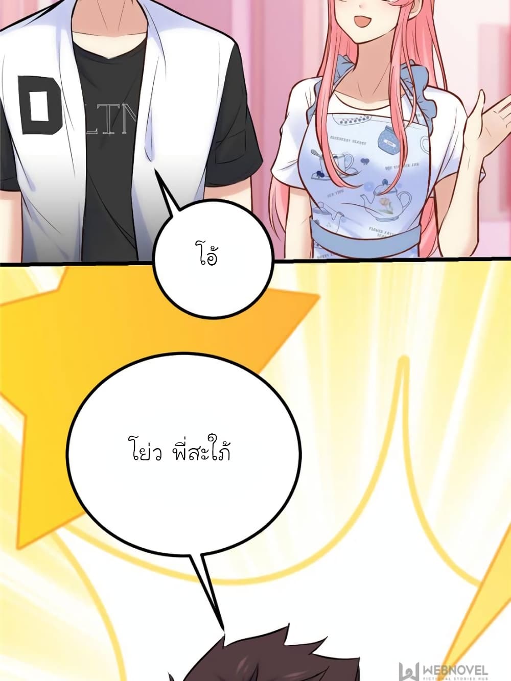 My Beautiful Time with You page 24
