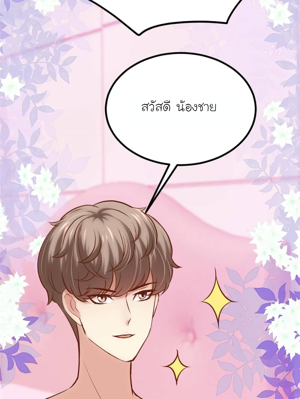 My Beautiful Time with You page 27