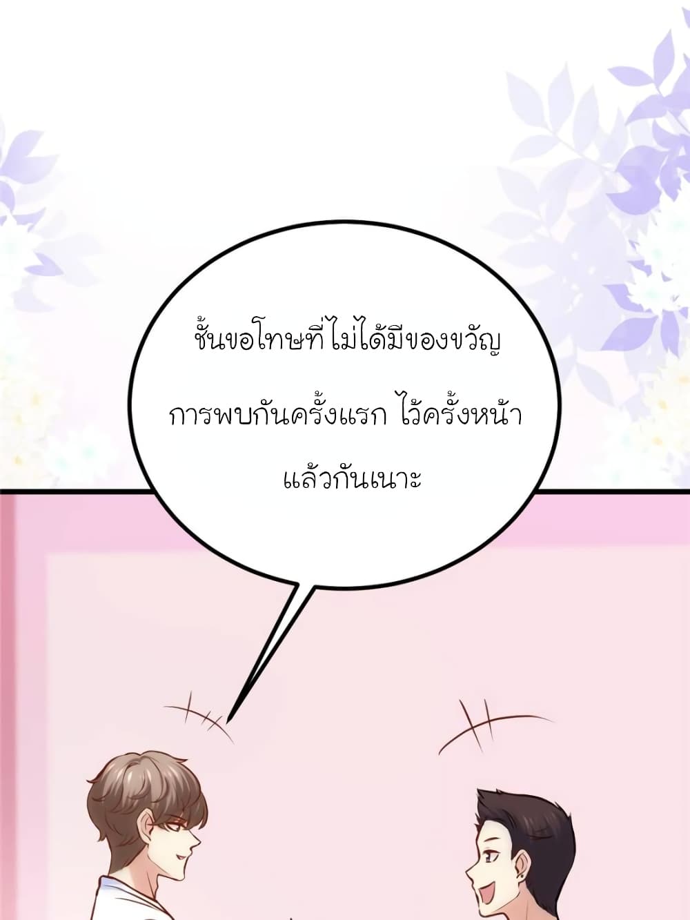 My Beautiful Time with You page 29