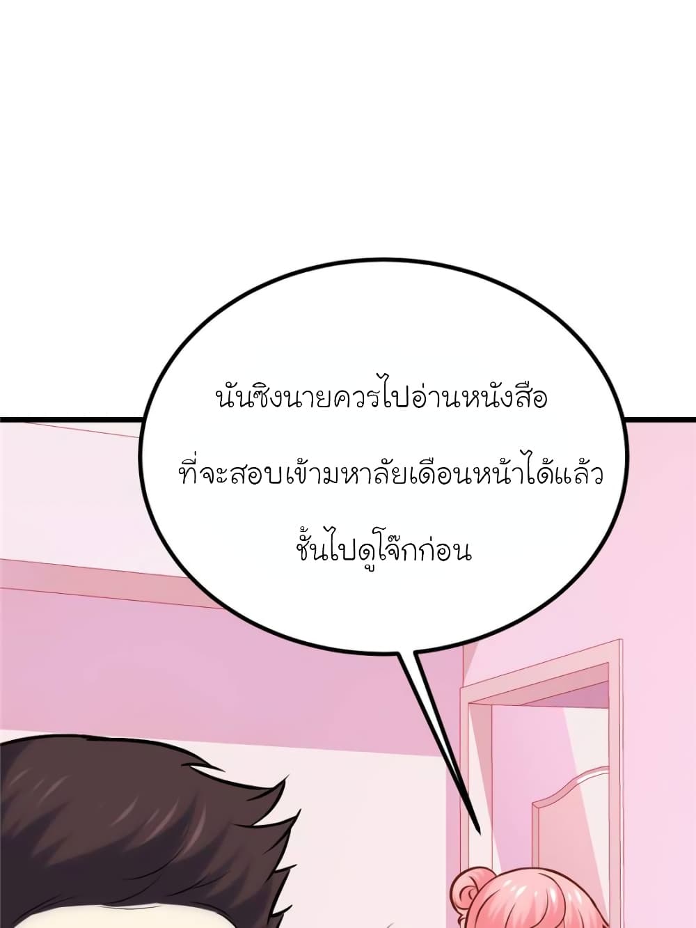 My Beautiful Time with You page 35