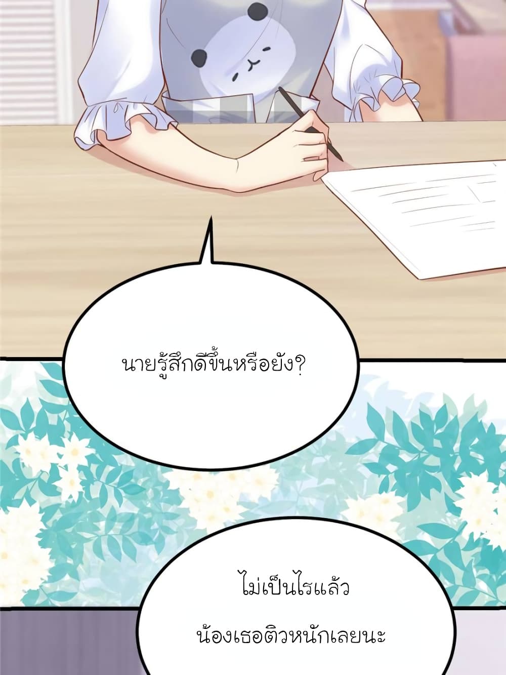 My Beautiful Time with You page 48