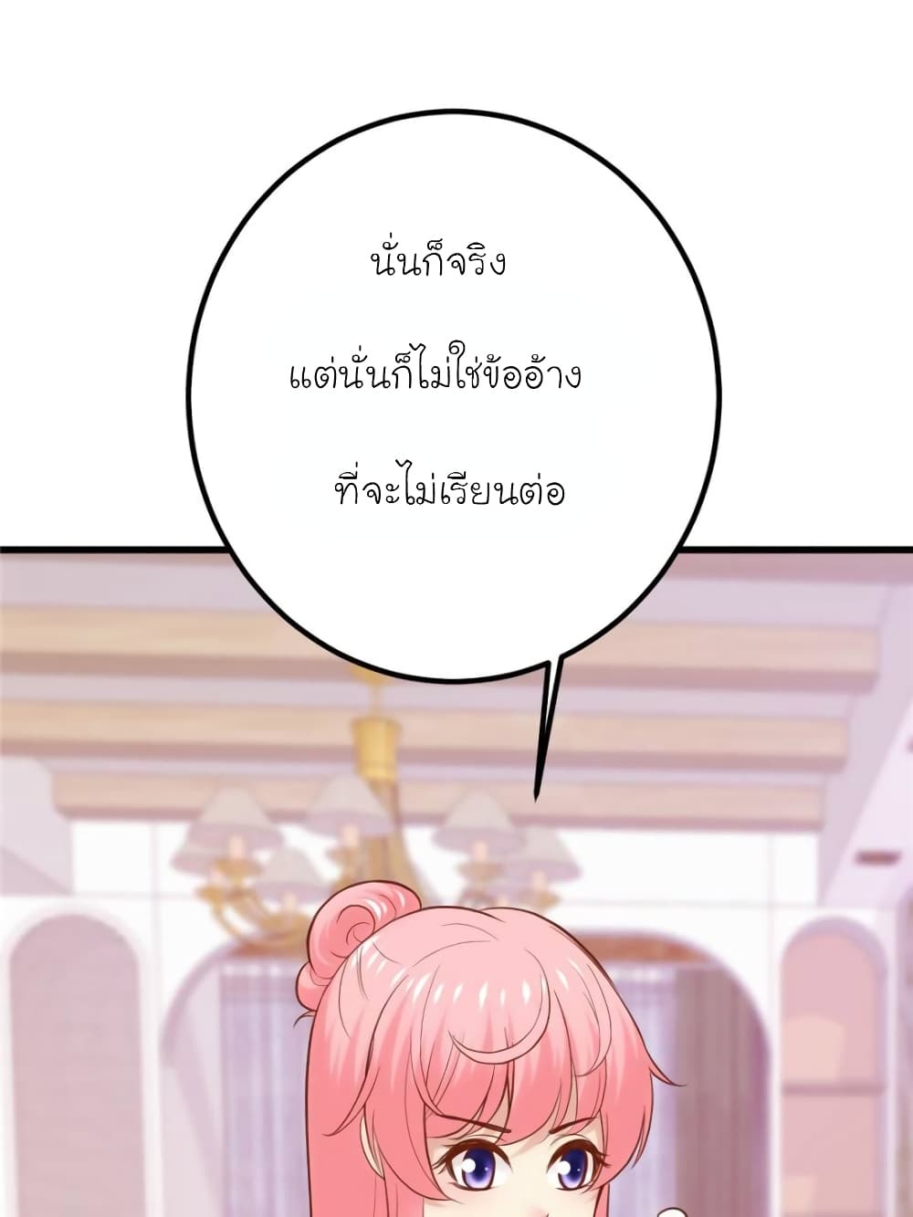 My Beautiful Time with You page 55