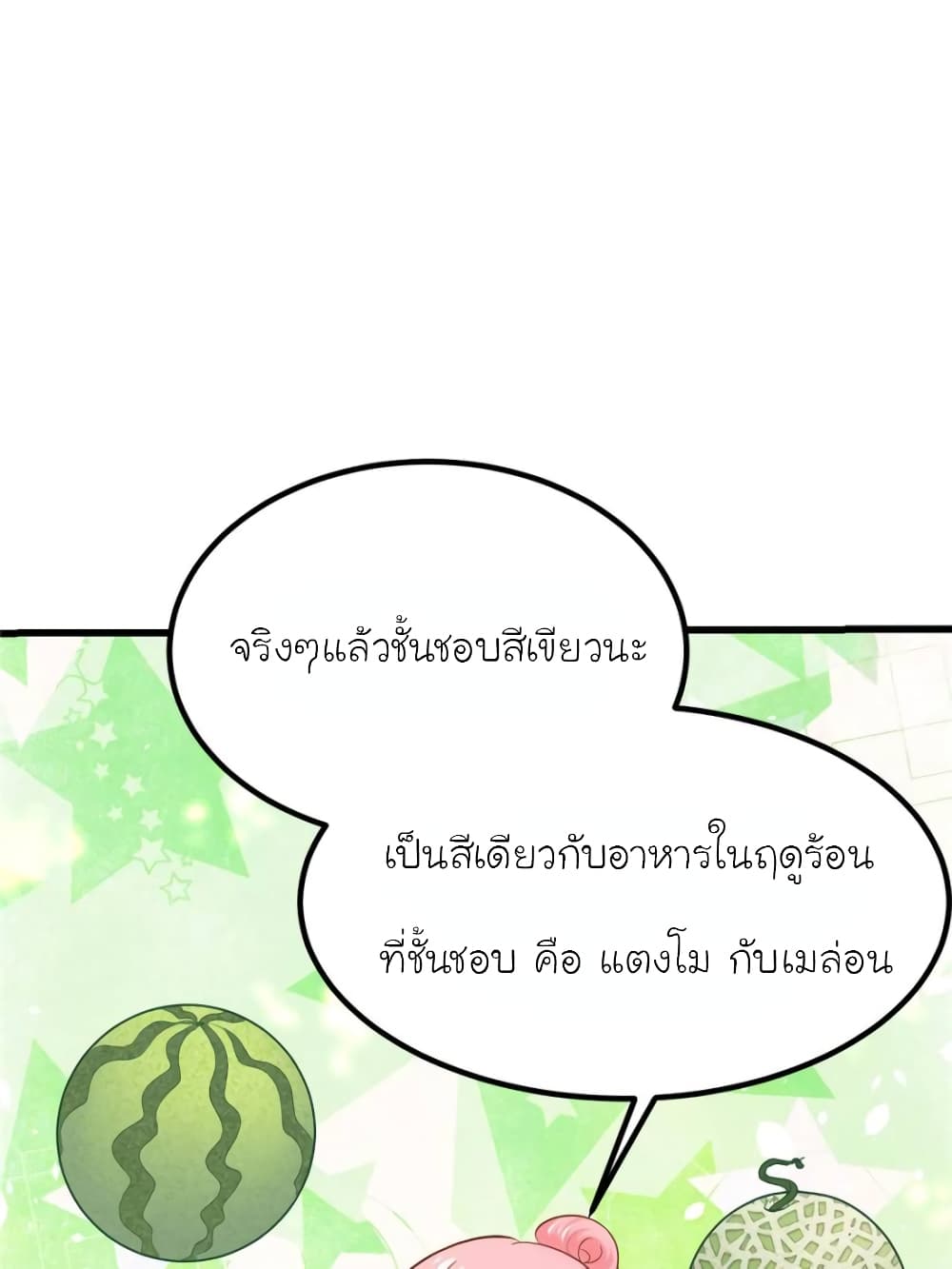My Beautiful Time with You page 70