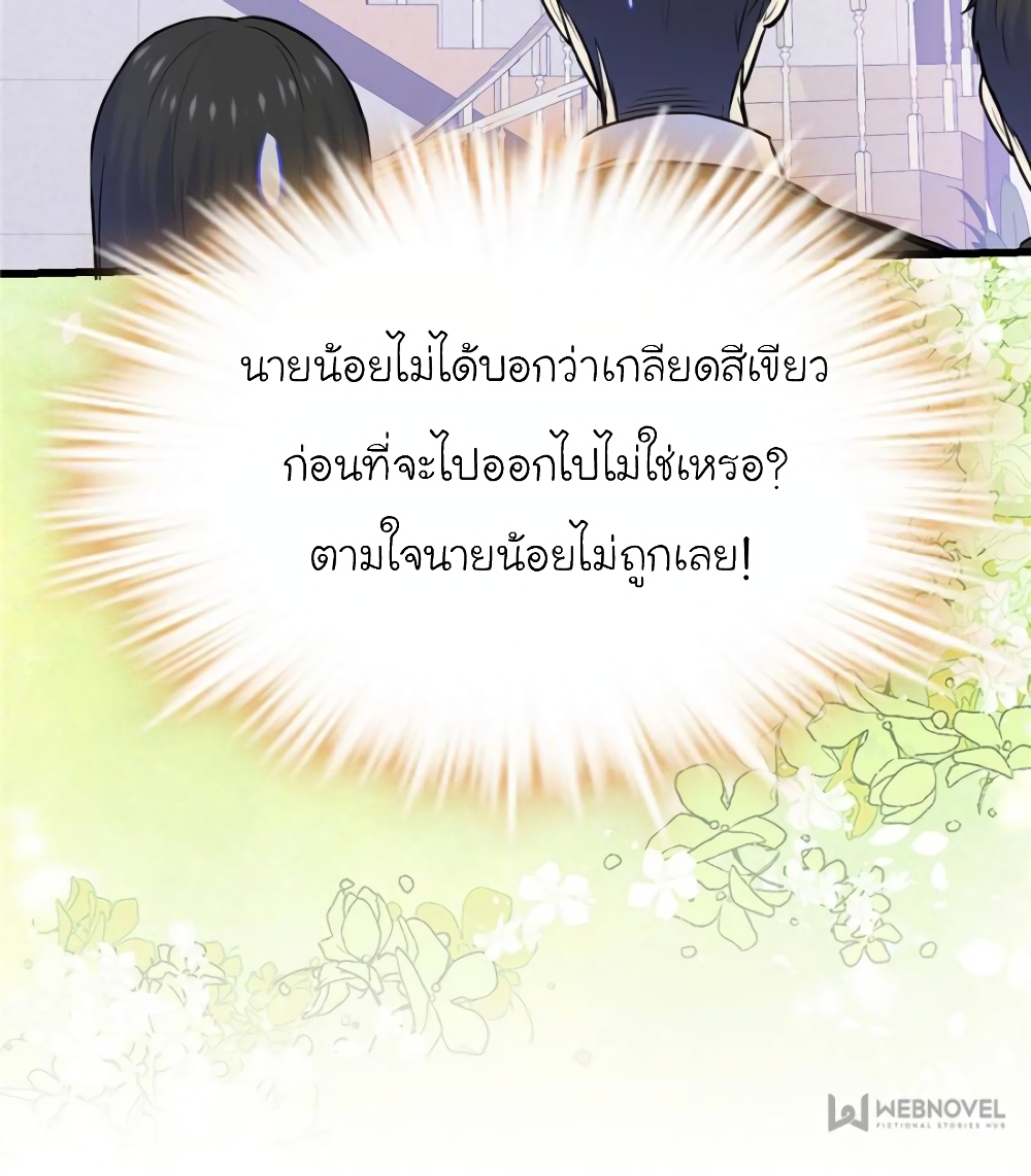 My Beautiful Time with You page 9