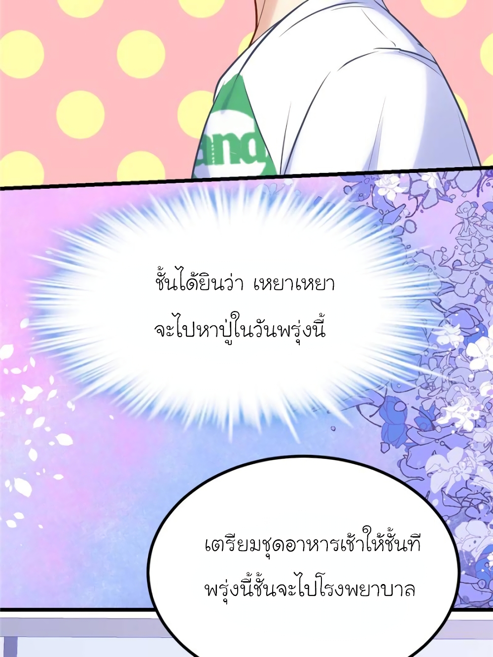 My Beautiful Time with You page 11