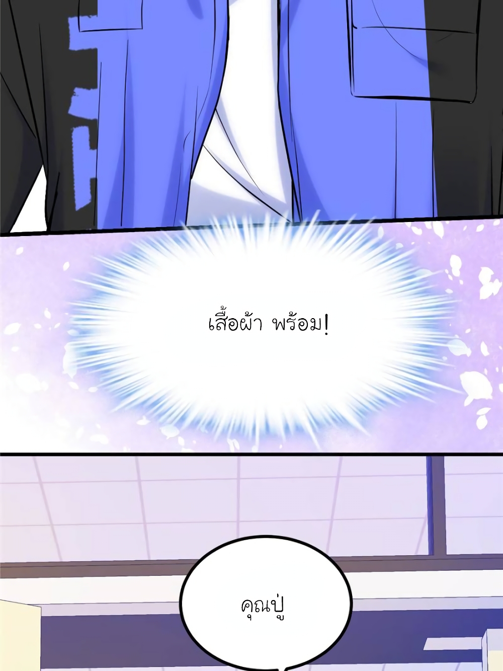 My Beautiful Time with You page 24