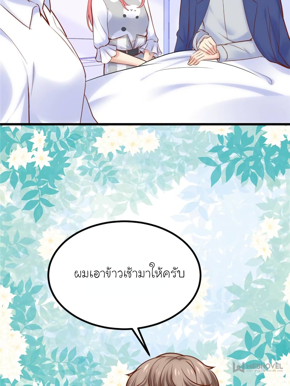 My Beautiful Time with You page 28