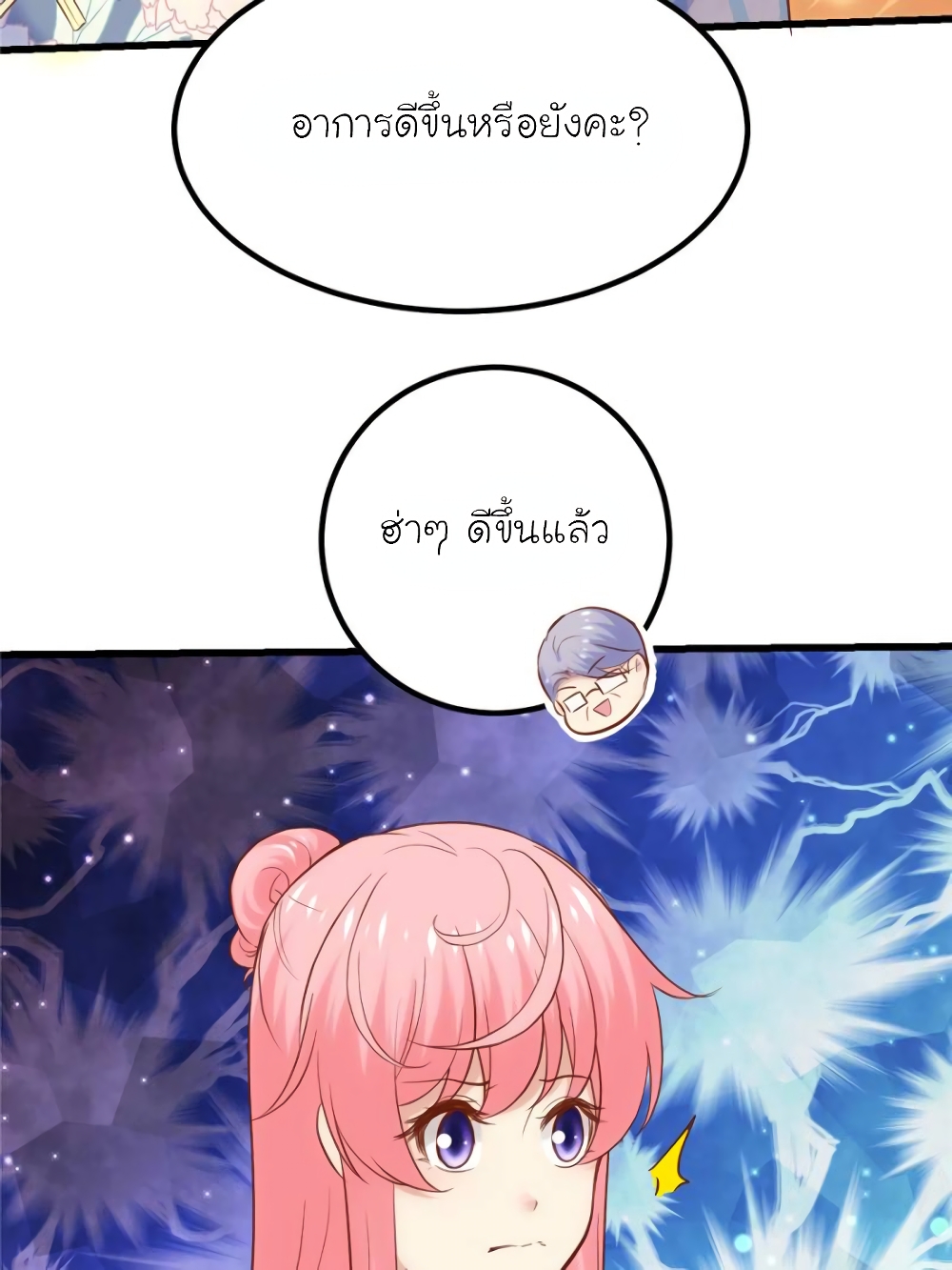 My Beautiful Time with You page 50