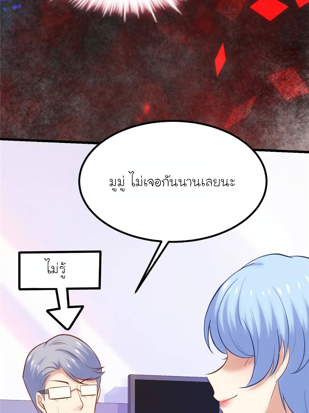 My Beautiful Time with You page 55