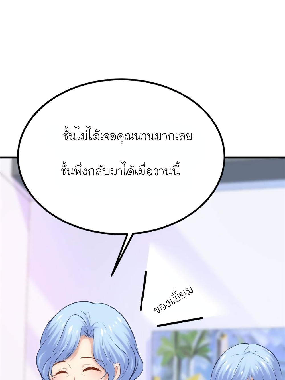 My Beautiful Time with You page 57