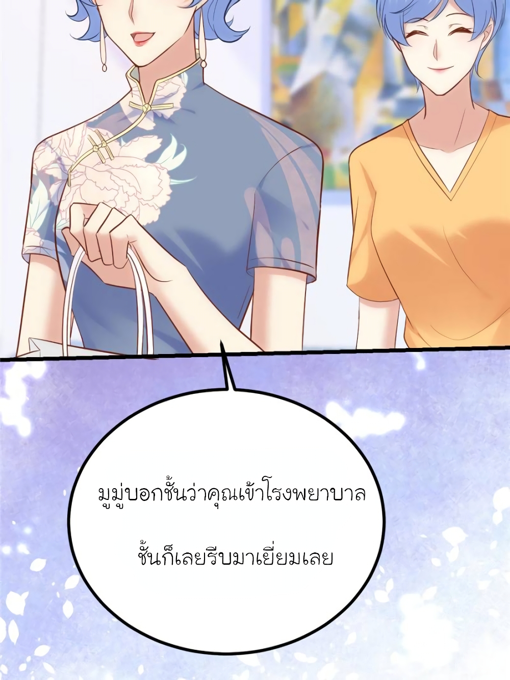 My Beautiful Time with You page 58