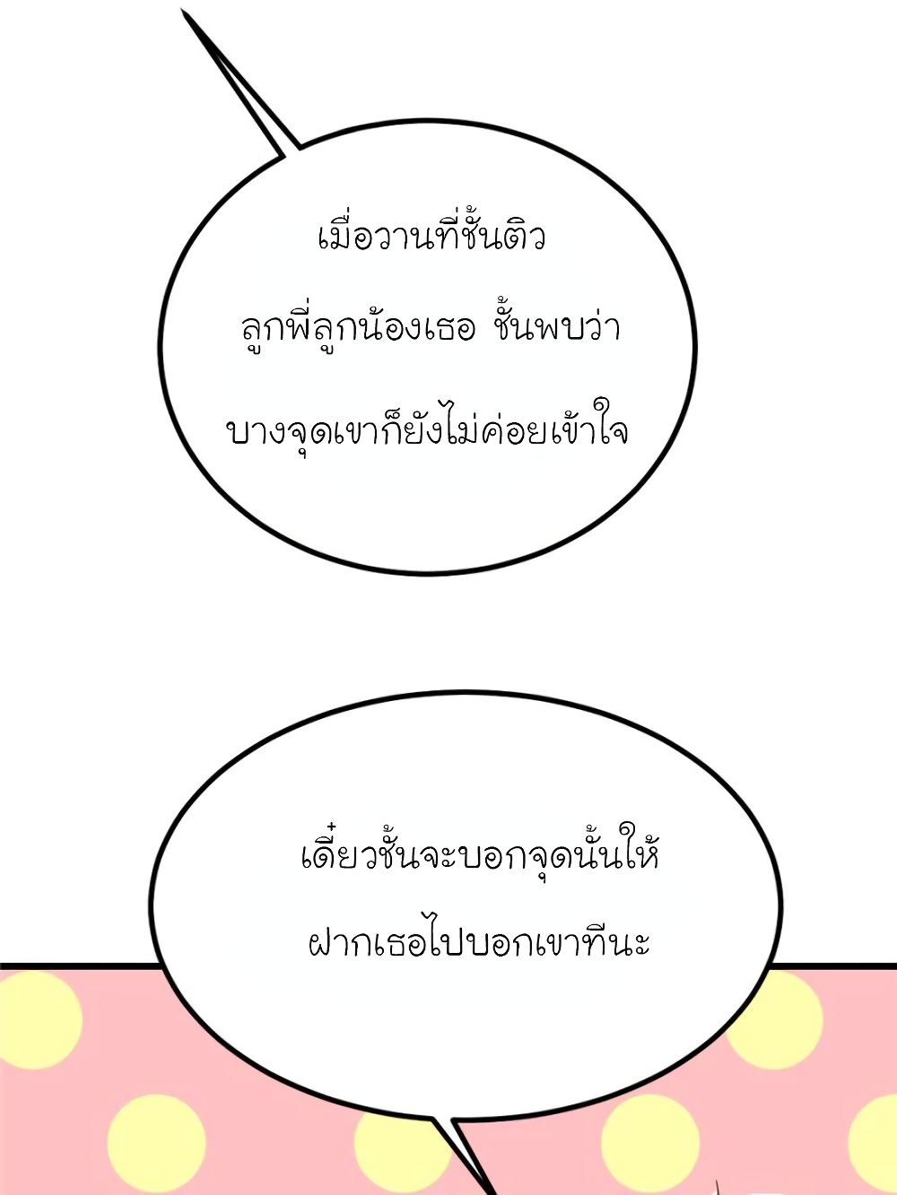 My Beautiful Time with You page 69