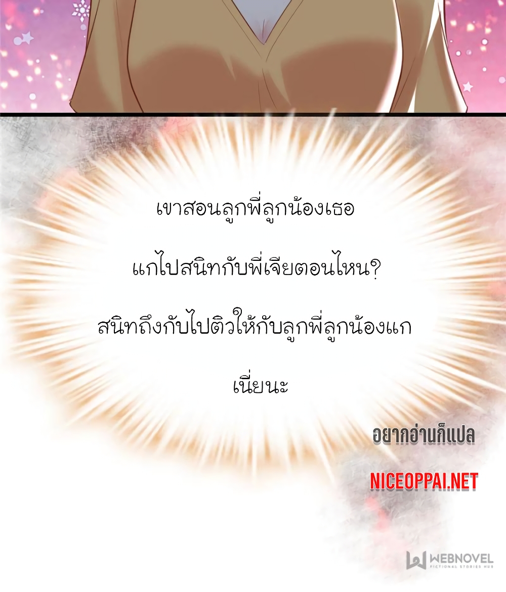 My Beautiful Time with You page 72