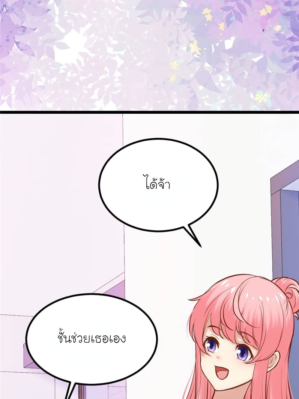 My Beautiful Time with You page 20