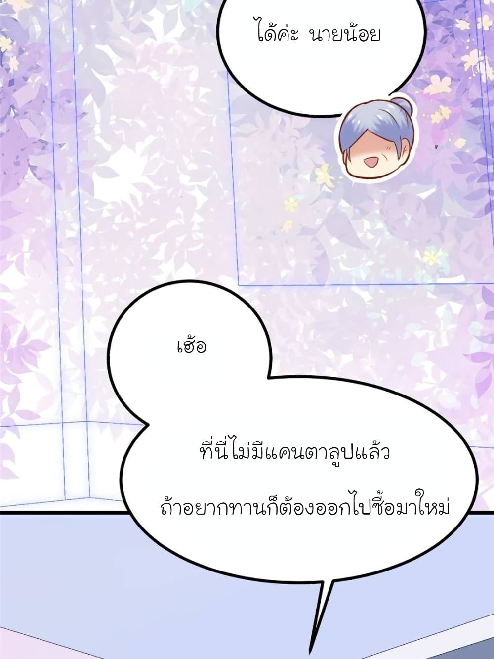 My Beautiful Time with You page 36
