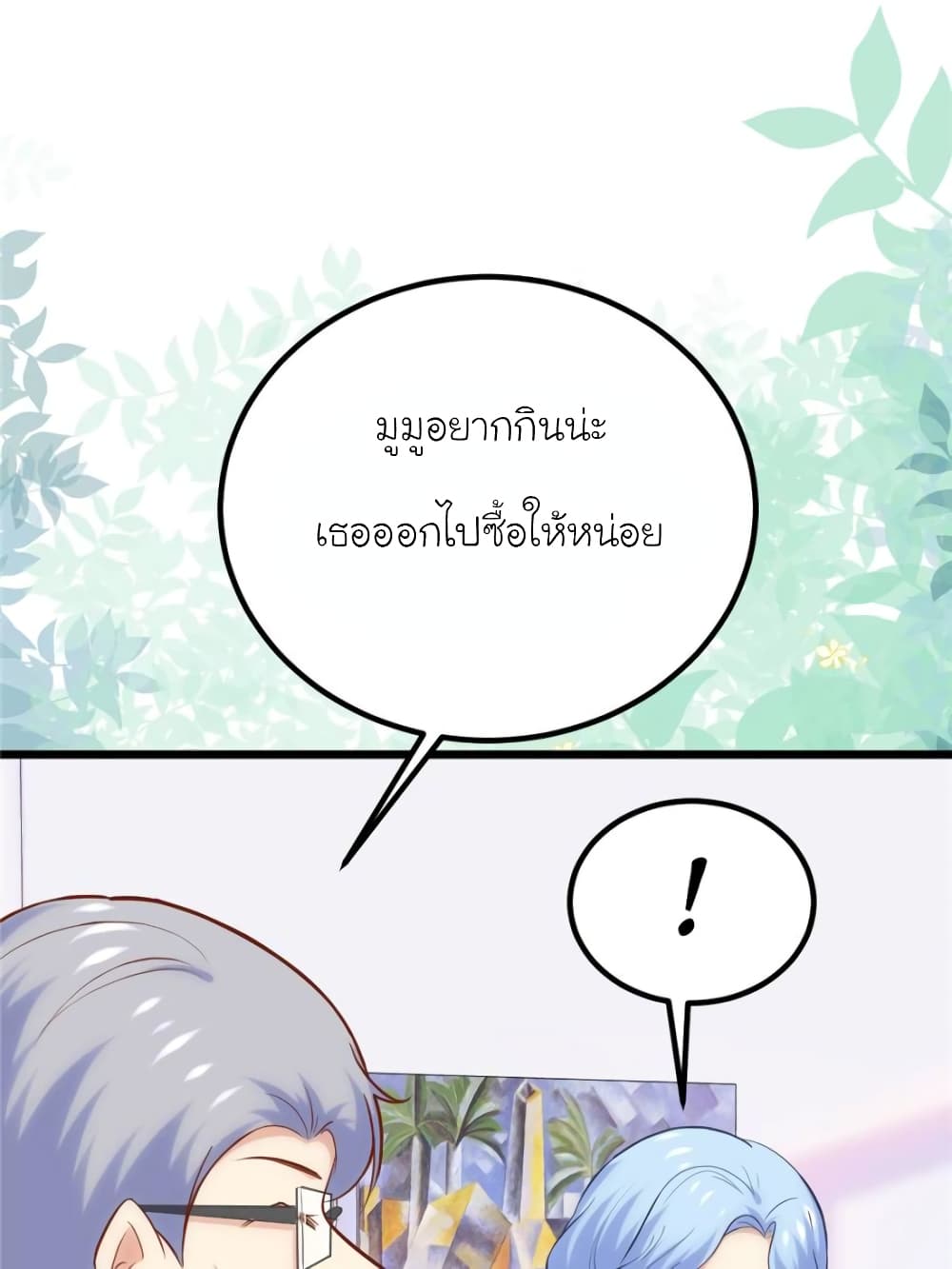 My Beautiful Time with You page 38