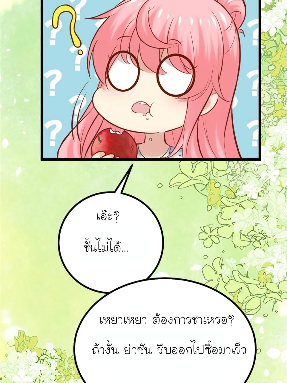 My Beautiful Time with You page 47