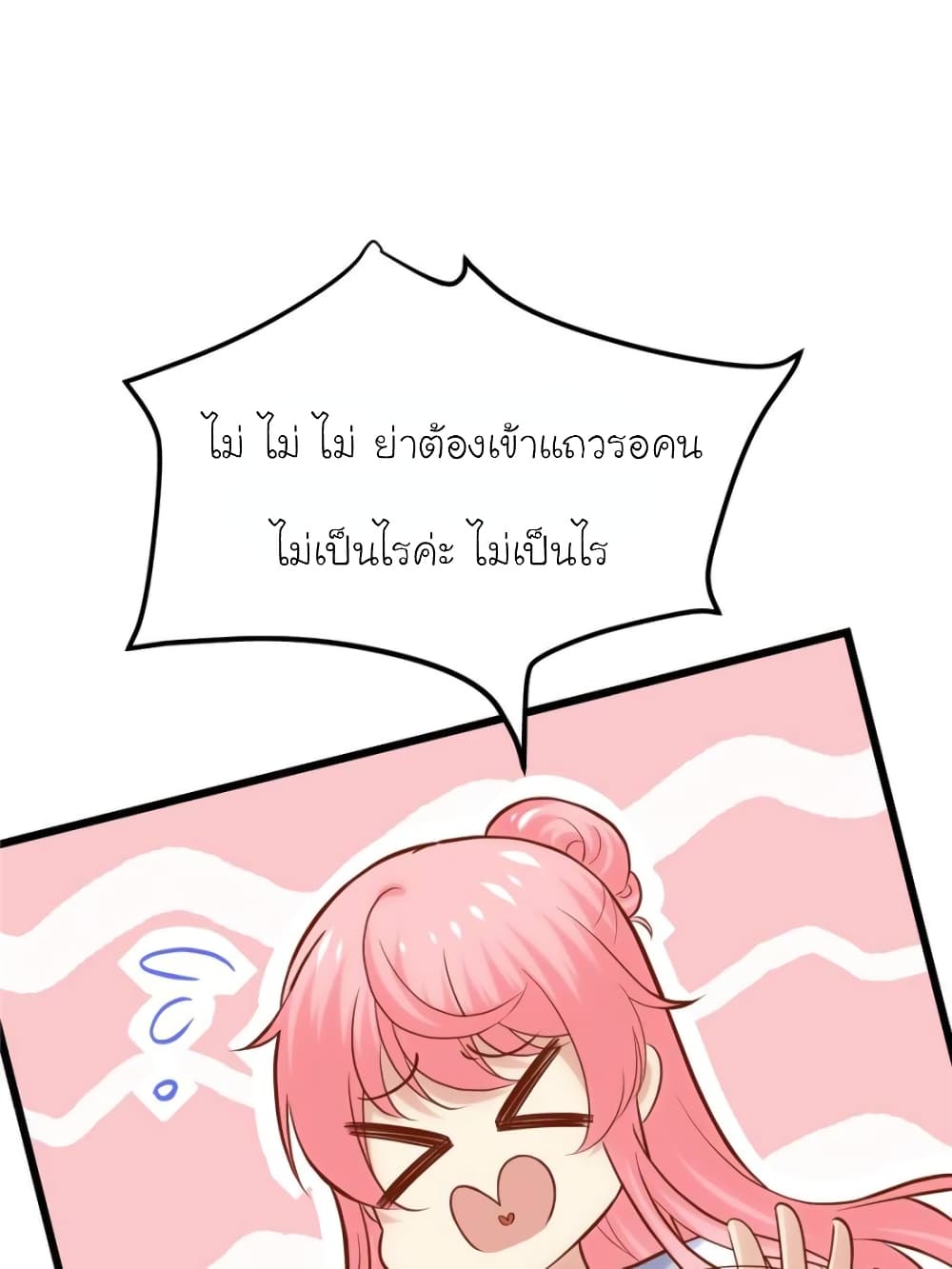 My Beautiful Time with You page 50