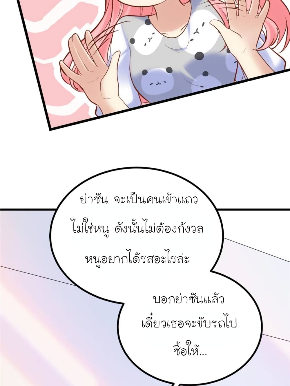 My Beautiful Time with You page 51