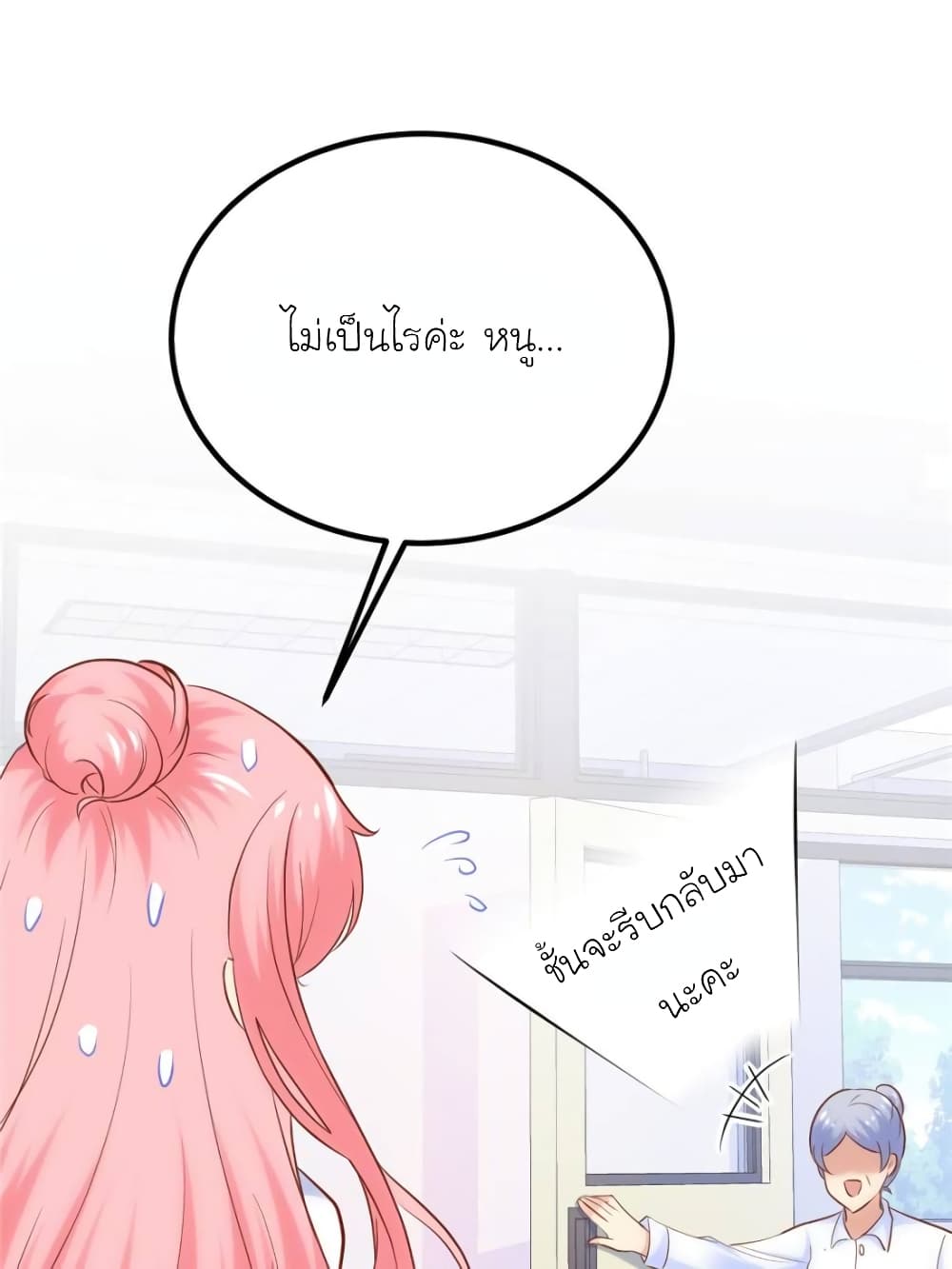 My Beautiful Time with You page 54