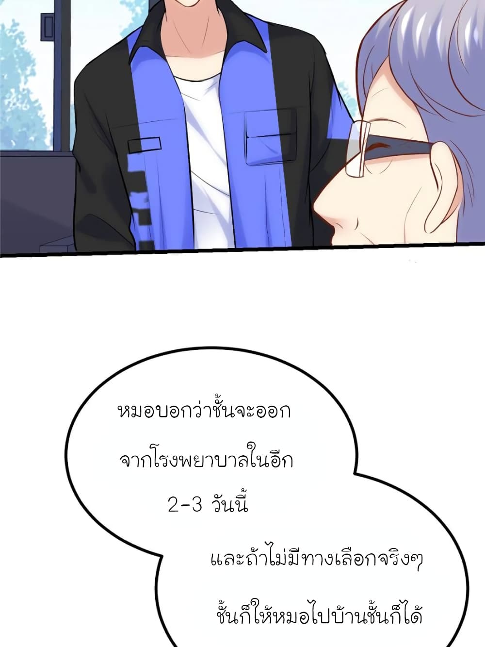 My Beautiful Time with You page 14
