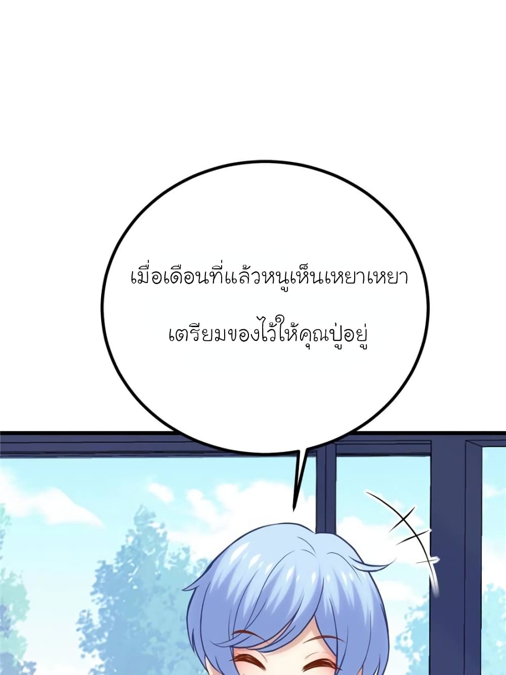 My Beautiful Time with You page 19