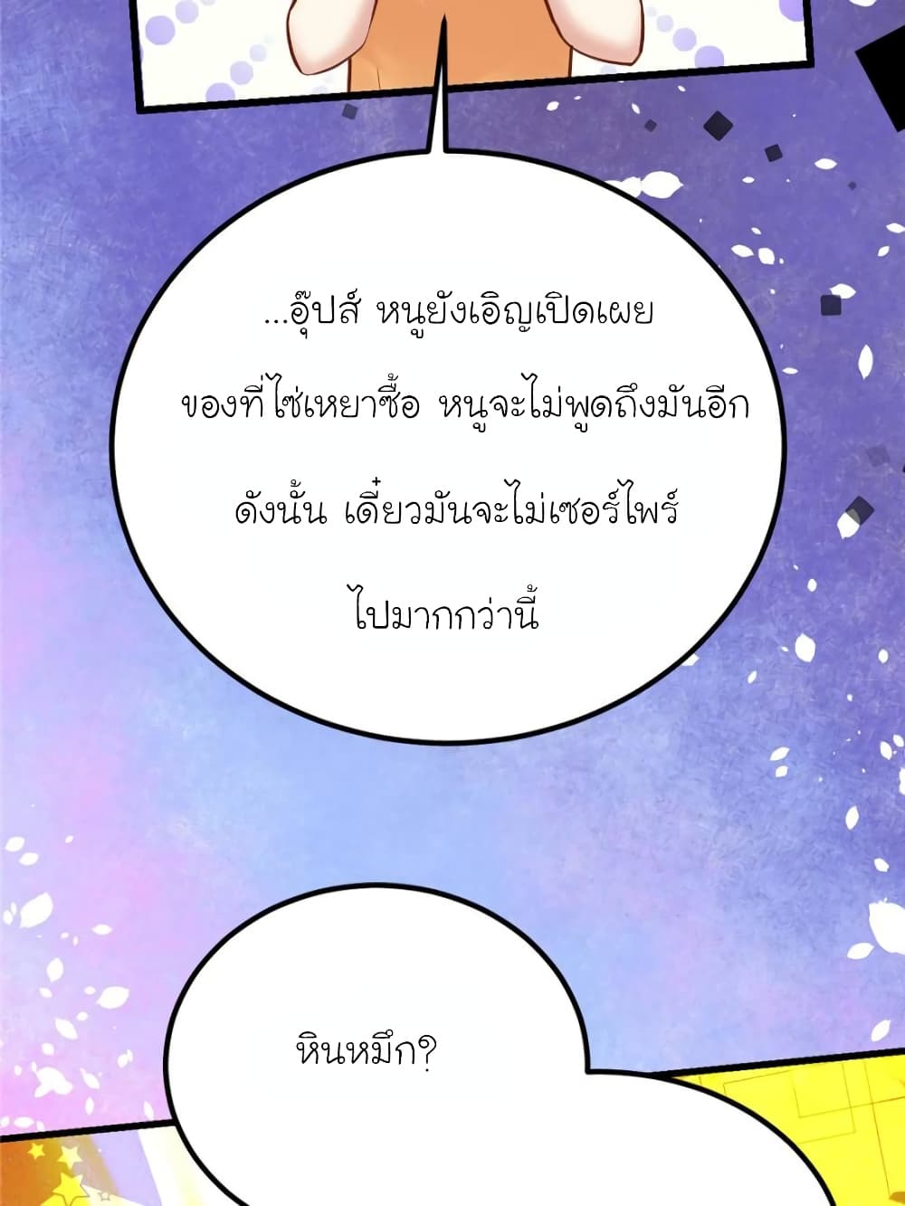 My Beautiful Time with You page 28