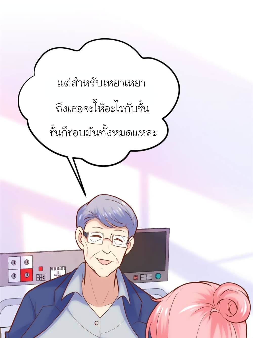 My Beautiful Time with You page 31